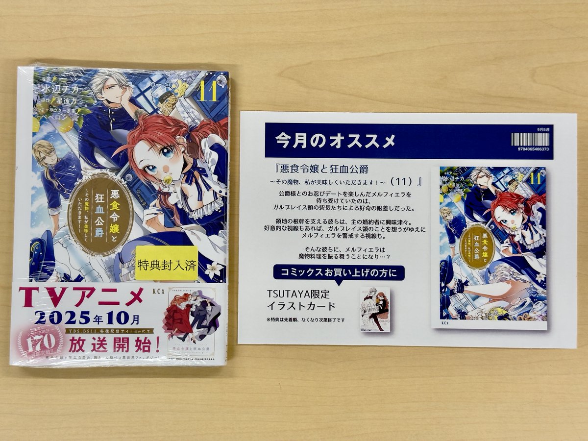 tsutaya特典 - Search / X