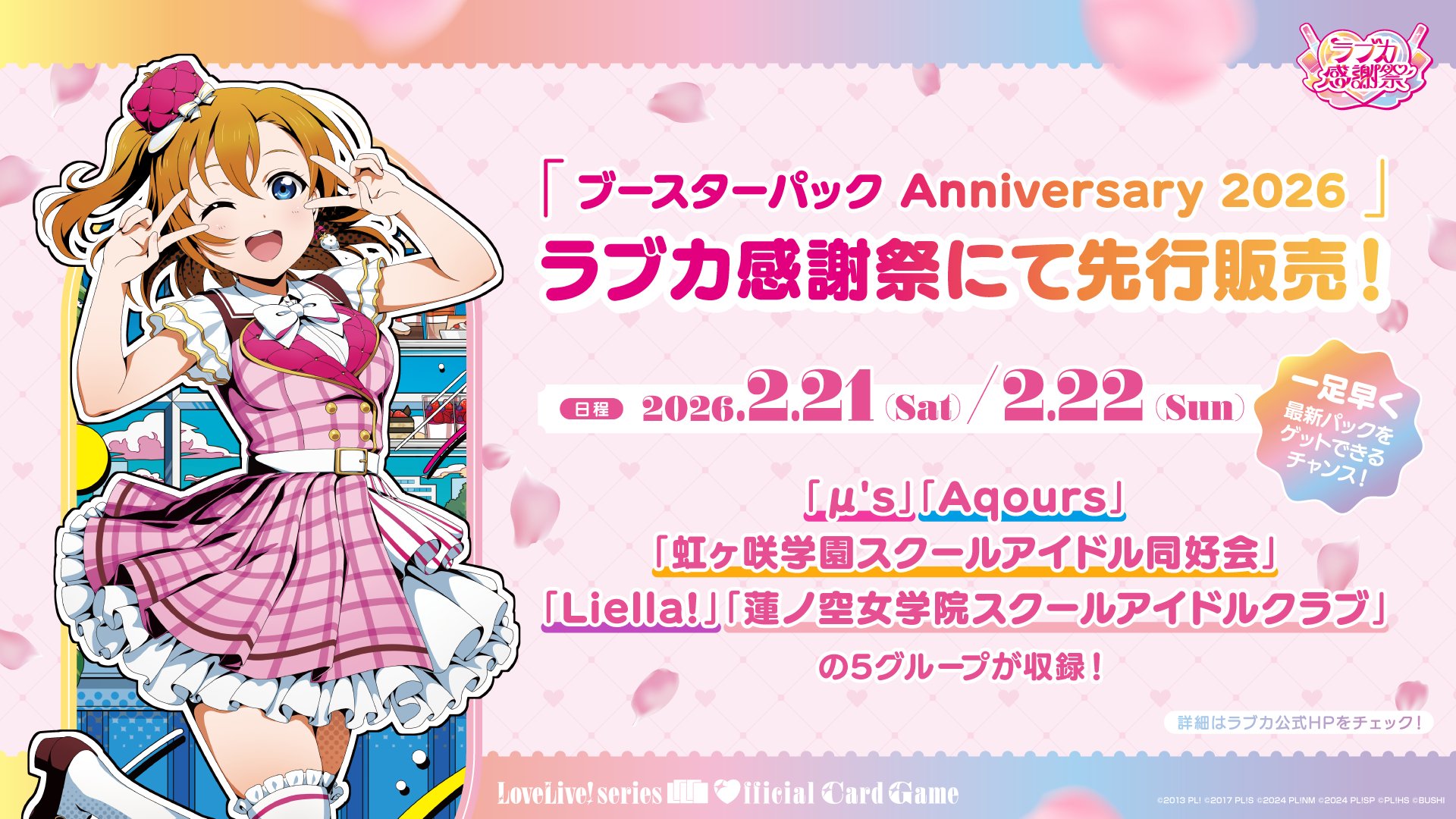 ラブカ　μ's LLE ラブライブ ラブカ】μ's New Year LoveLive! 2013【LLE】PL!-bp3-200-LLE