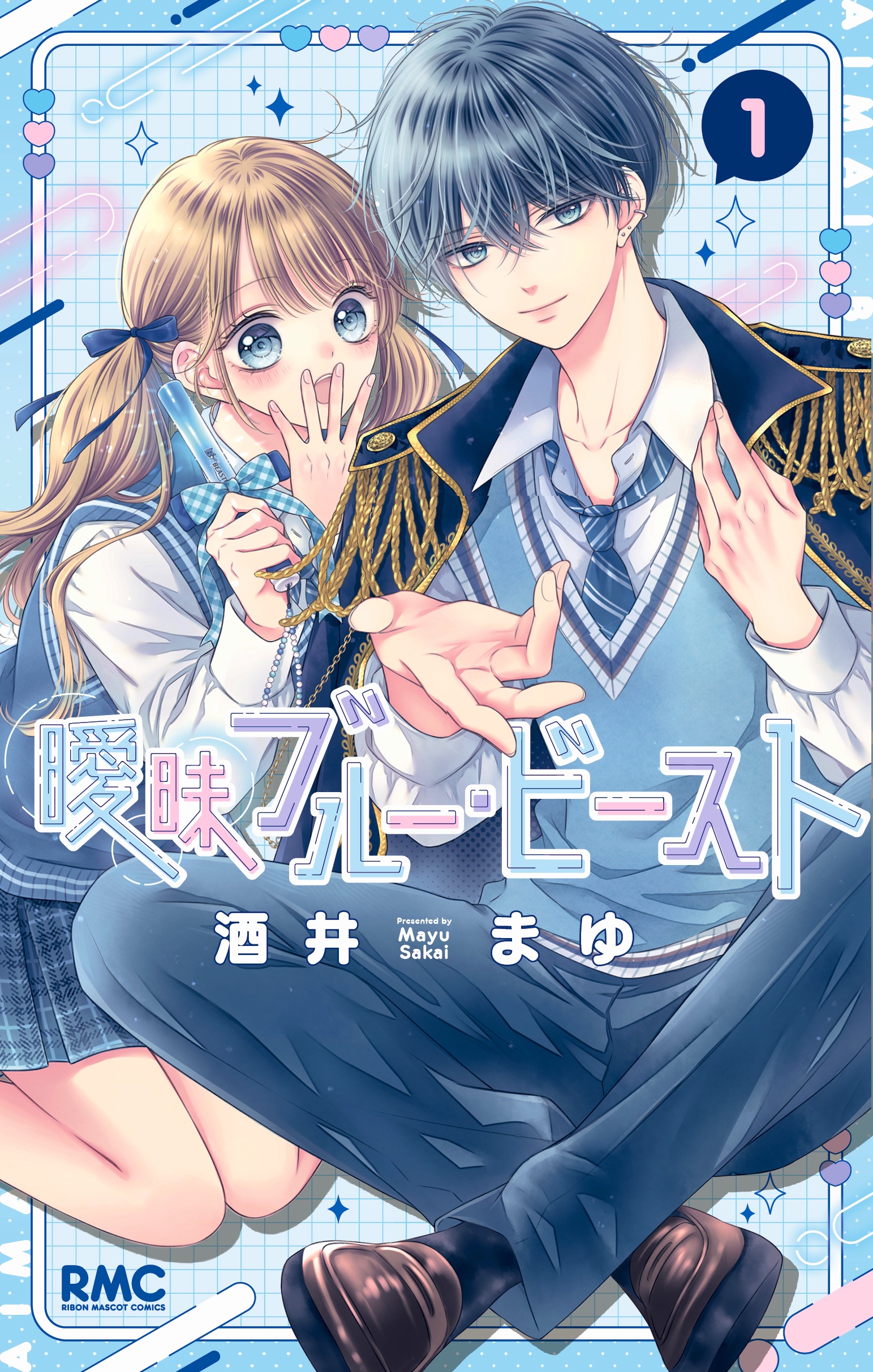 酒井まゆ マンガ ハロー、イノセント 1／酒井まゆ | 集英社 ― SHUEISHA ―