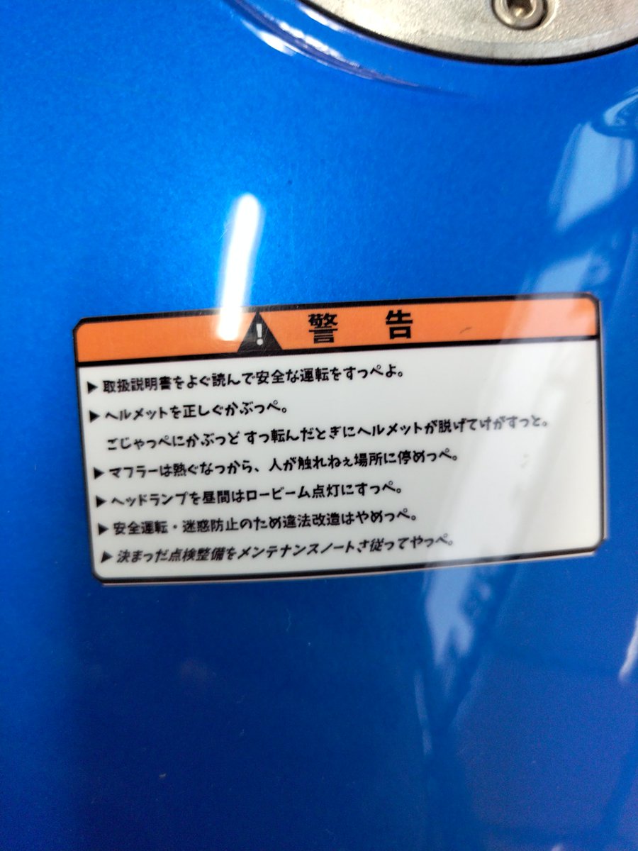 レッド○ロンに出した刀が買い取りで置いてありました🙄
ステッカー類は剥がされていたけど、タンクのこれだけは残されていたよ🤭