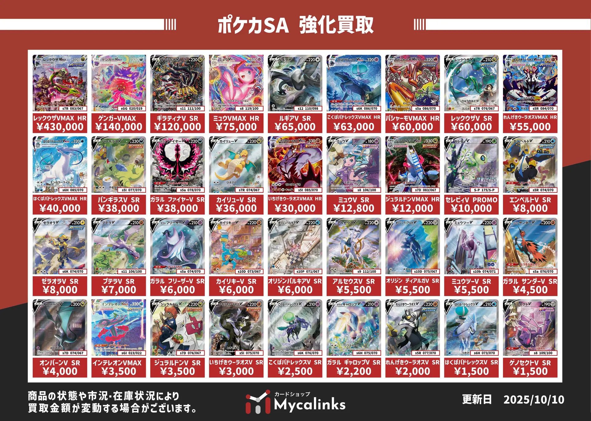 カードショップMycalinks on X: 