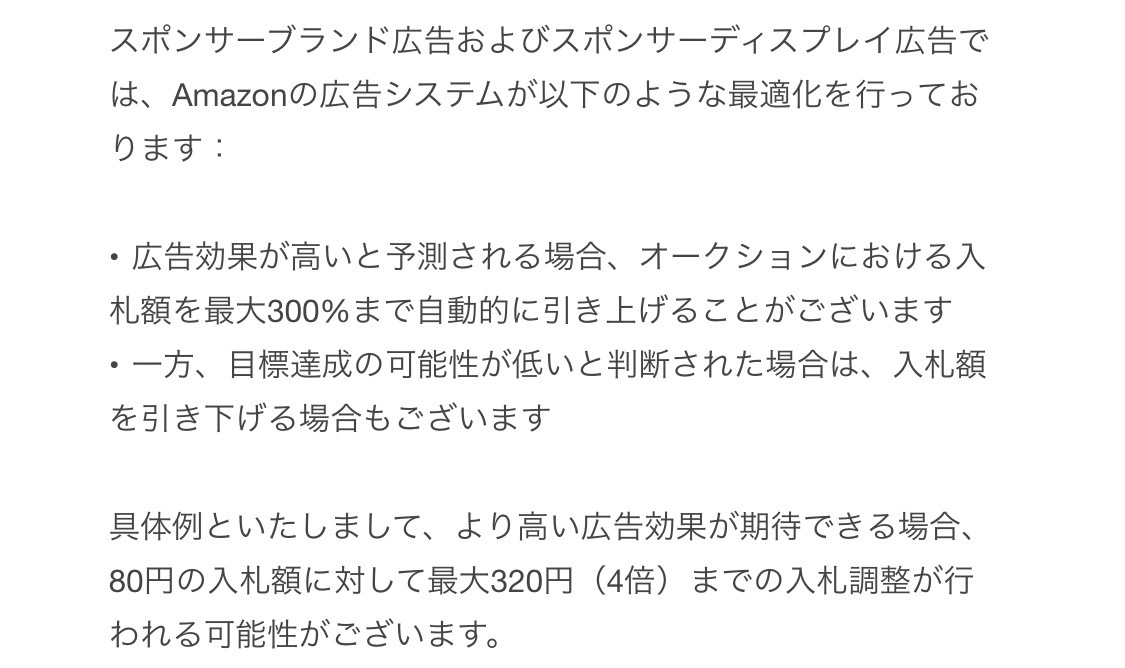 red_amazon_'s tweet image. スポンサーディスプレイだけじゃなくてスポンサーブランドも入札額の300%自動引き上げやっけ？

80円入札で320円で露出って入札額設定する意味なくないか？…