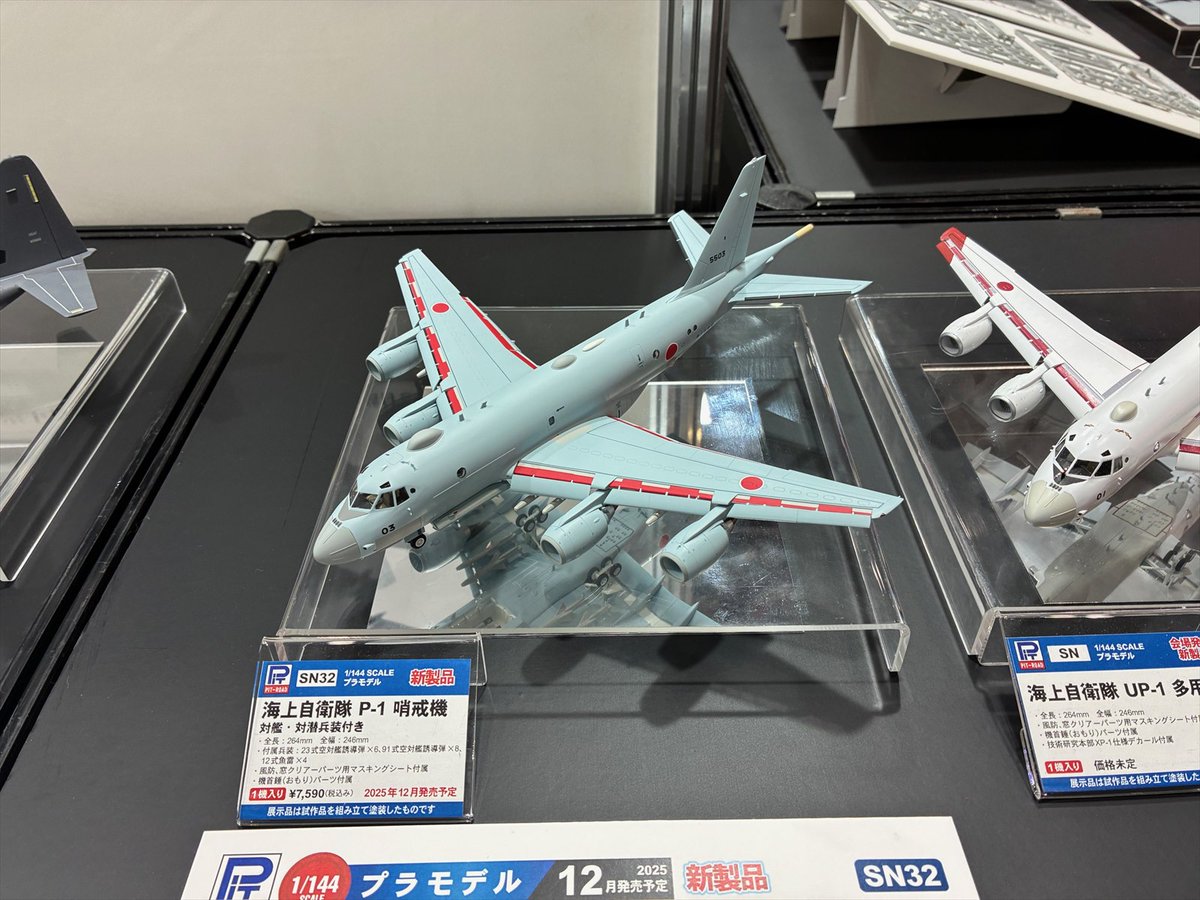 2026年1月発売予定・会場発表新製品】SN32「1/144 海上自衛隊 P-1 哨戒
