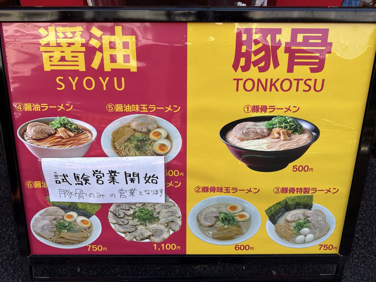 秋葉原 ラーメンセンター
豚骨ラーメン

ヨドバシ秋葉の向かい昭和通り渡った所は,ついこの間までがっつりうどんだったのが,24時間営業のラーメン屋に変わっていて豚骨ラーメンが500円😱
朝ラーにバッチリと寄ってみる事に💨
ちょい甘めの豚骨Soupはちゃんと臭くて,昔福岡で食べた露天の味を思い出す😋