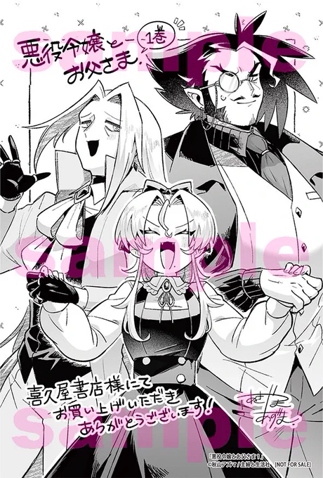 ┏━━━━━━━━━┓
 ✦#悪パパ 特典紹介❻✦
┗━━━━━━━━━┛

⋱𝟏𝟎月新刊発売中⋰
『#悪役令嬢とお父さま』𝟏巻
著:#秋山アズマ

🌹#喜久屋書店 限定イラストペーパー🌹
お父さまとニヒールと一緒でご機嫌な描き下ろし.ᐟ.ᐟ

店舗一覧はこちら☟
https://t.co/StpVxbGNF2 