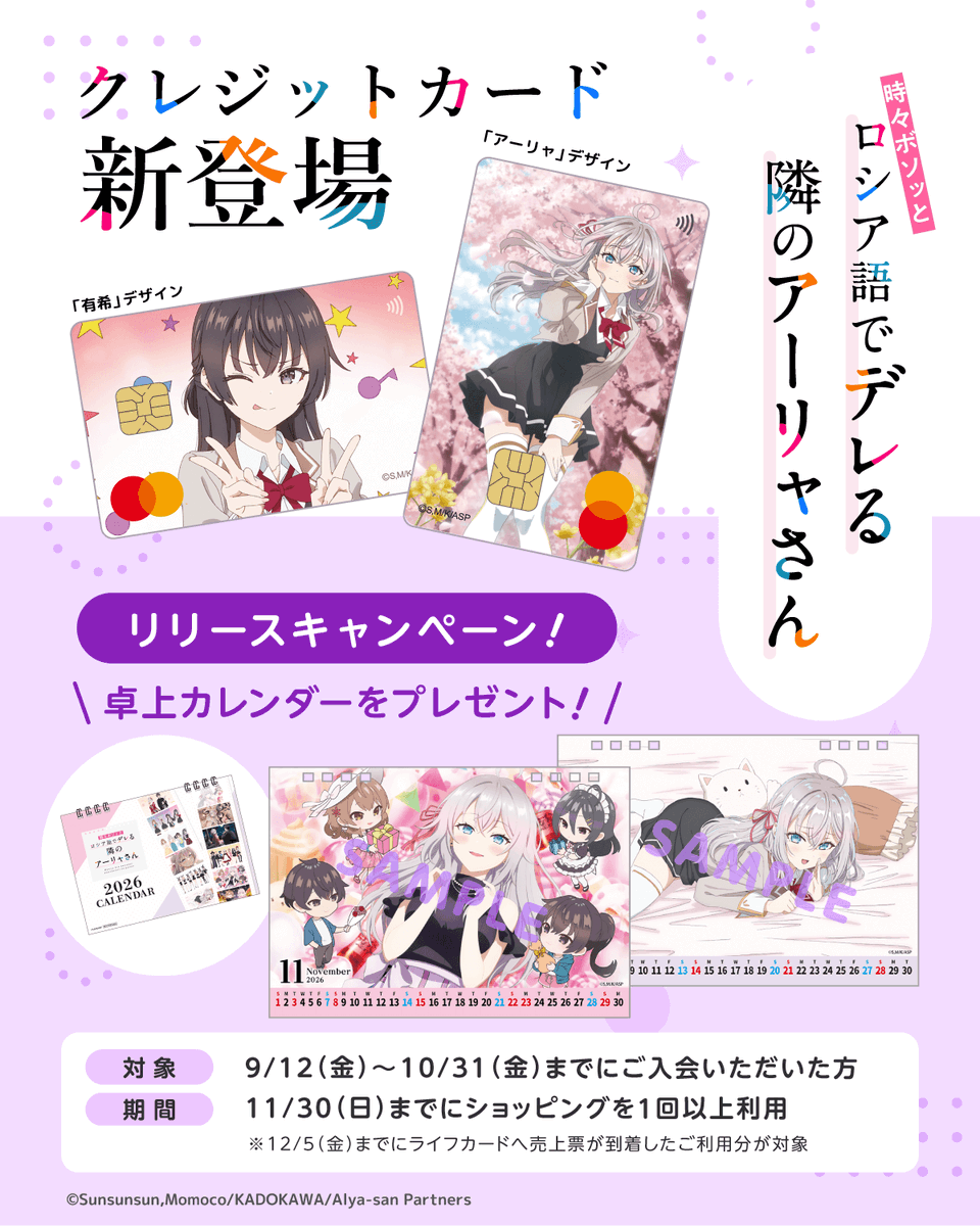 💙「時々ボソッとロシア語でデレる隣のアーリャさん」カード