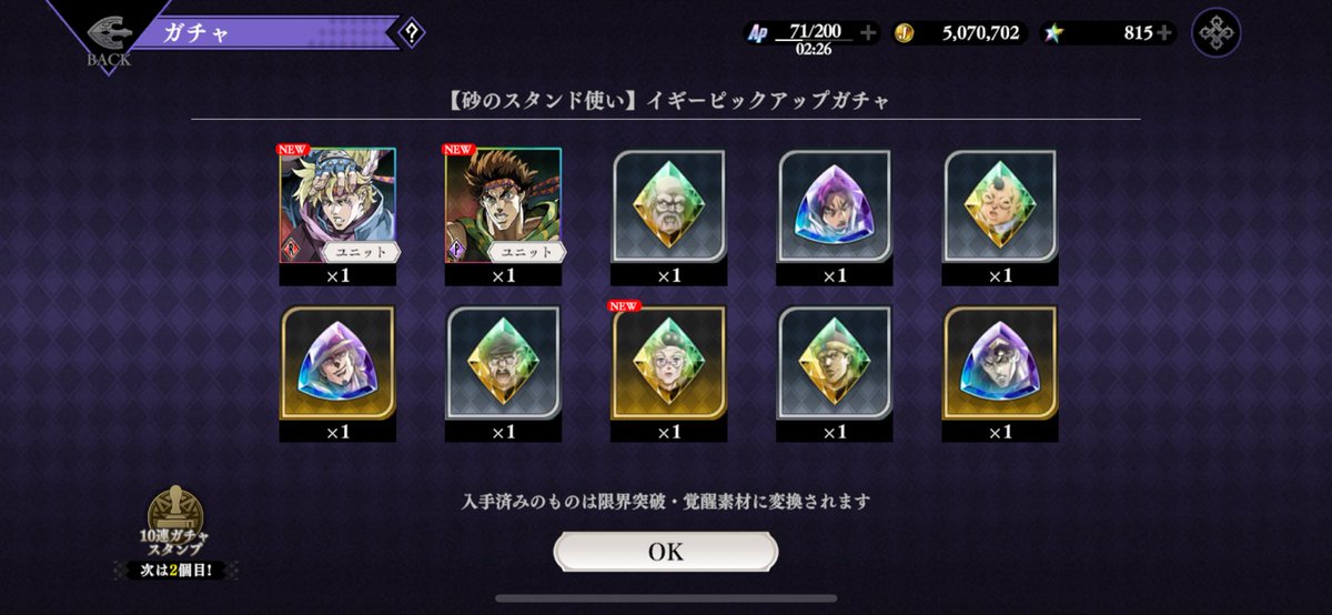 神引きしてしまった👍
宿敵ラッシュ報酬のチケットで10連したらコレw
なんでジョセフとシーザーがセットでくるんだよ🤣
イギーのピックアップガシャなのにww
#オラドラ