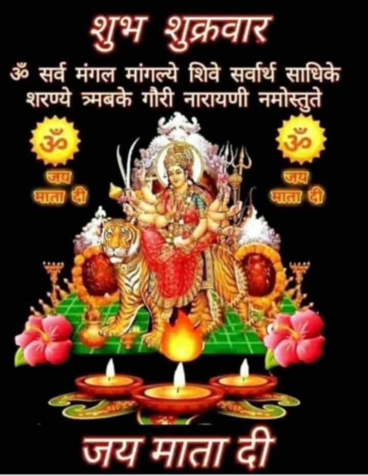 सुख, संवृद्धि और शांति की, शुभ मंगल, कामना के साथ, ट्वीटर पर उपस्थिति, राष्ट्रवादी और सनातनी भाई और बहनों जी को, जय माता दी! माता जी की, किर्पा, सदैव, सभी पर, हमेशा ही, बनी रहे...🙏🚩

#जय______माता_______दी🙏🌹🚩
#सनातन__धर्म__सर्वश्रेष्ठ__है🙏🌷🚩
#शुभ____प्रभात____बंधन ❣️🙏🌺