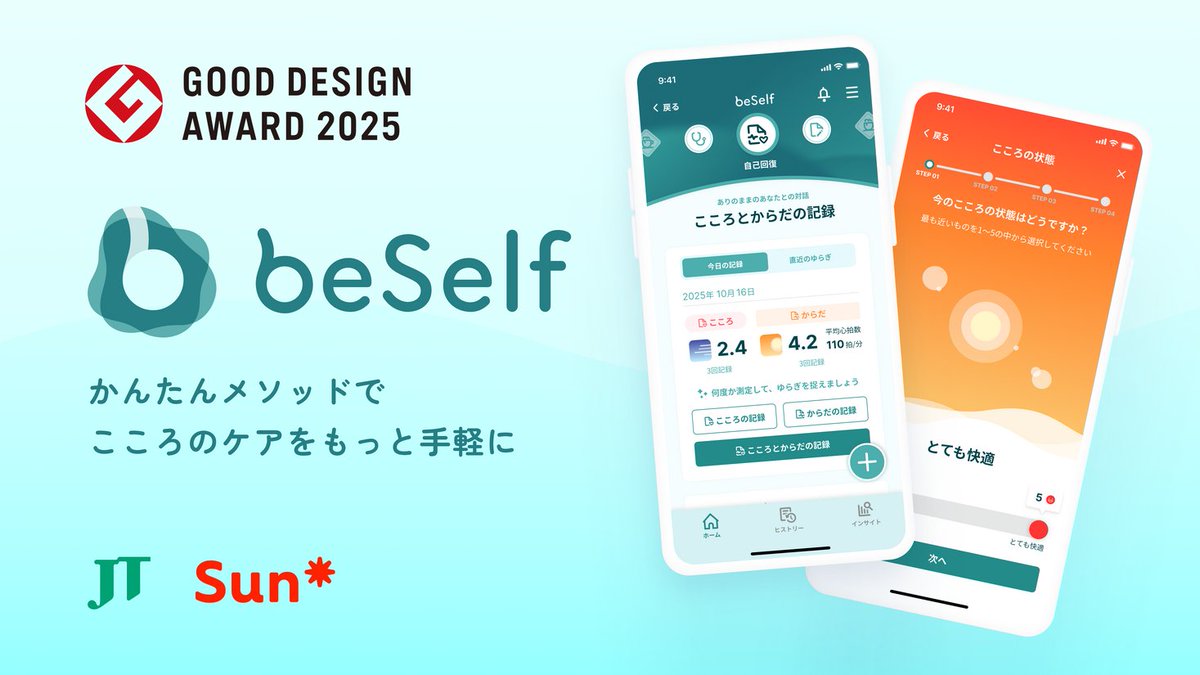 メンタルケアをサポートするアプリ「beSelf」が2025年度グッドデザイン賞を受賞しました prtimes.jp/main/html/rd/p…