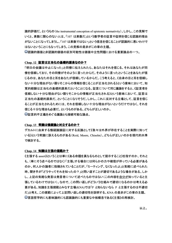 2025年度秋冬学期の大学院科目「社会哲学A」，テキストはRoeber, Sosa, Steup, Turri, Contemporary Debates in Epistemology, 3rd Edition, 2024.

第４章は確定として、参加者の希望で残り３章分をピックアップ。面白ければ来年続きをやろうかな。