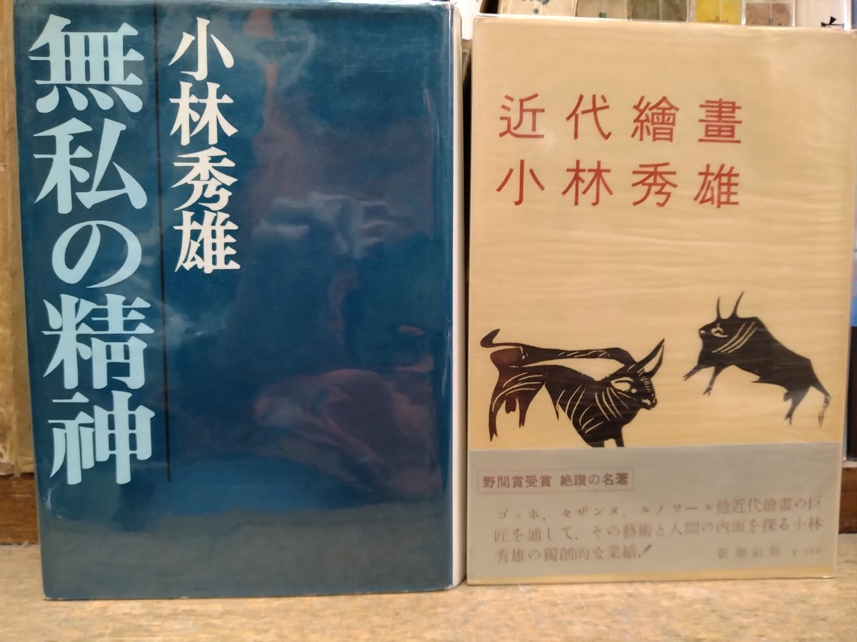 感想 小林秀雄 東方社 三〇〇回版 感想 小林秀雄 東方社 三〇〇回版