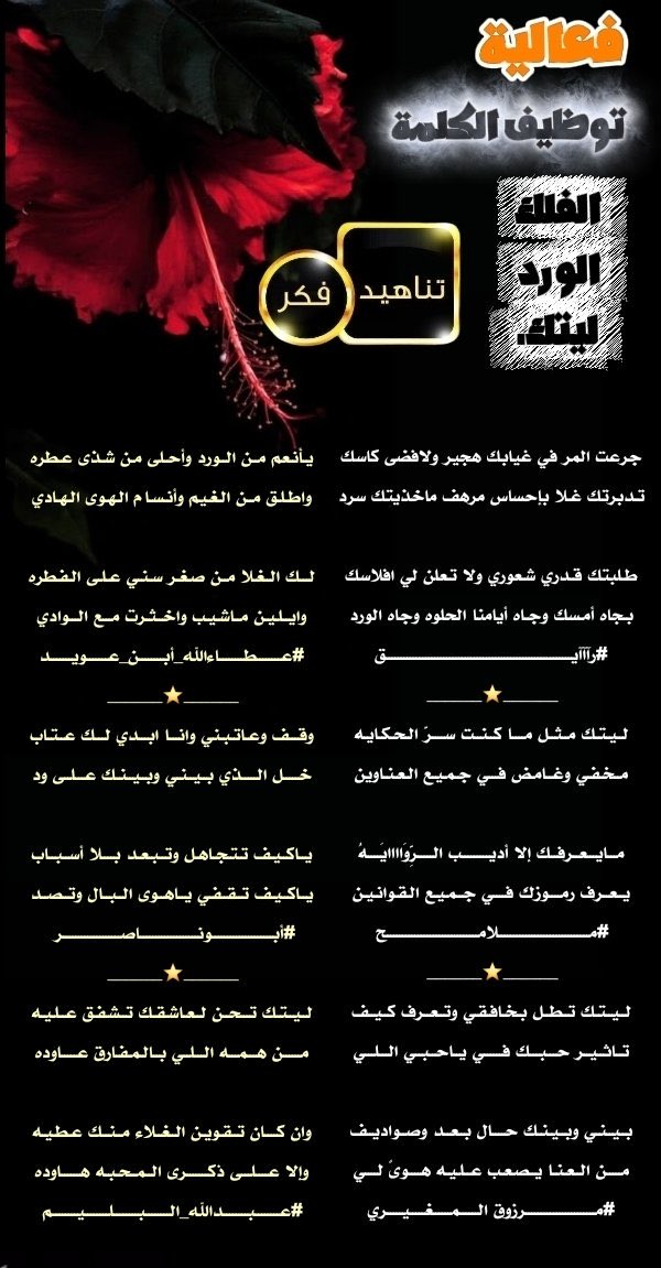 #توظيف_الكلمات
 #ملتقى_تناهيد_فكر
 <a href="/Raaaayg1000/">رآآآيق</a>
<a href="/malamih12/">‎‏﮼ملامح ‏﮼شاعره ‎‏</a> 
<a href="/roki1315/">🇸🇦مرزوق المغيري🇸🇦</a>
<a href="/Xx1997f/">عطاءالله أبن عويد </a> 
<a href="/M123alpshri/">أبوناصر</a> 
<a href="/abdallahalbalim/">#عبدالله_البليم</a>
صحت السنتهم 
<a href="/TFeker1/">إدارة ملتقى تناهيد فكر</a>