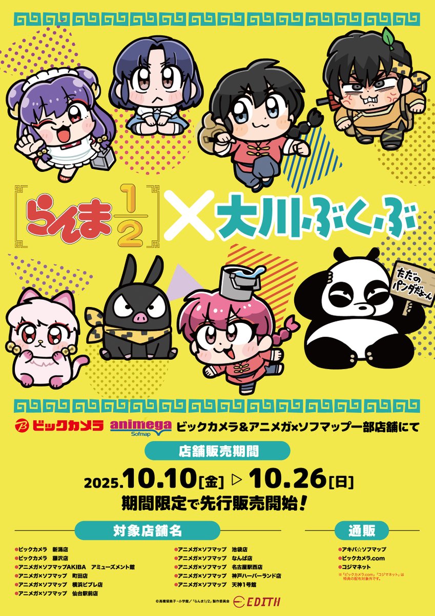 らんま1/2推しグッズ情報 (@Ranma_goods) / X