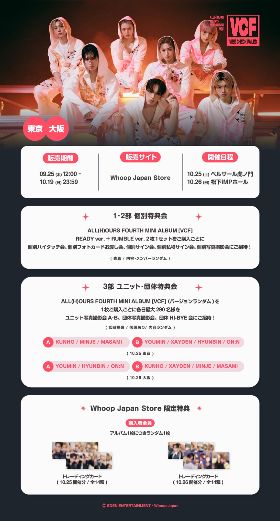 ソリュン　whoop japan特典 DKZ 3rd Mini Album 'TASTY' 販売・オンラインリリースイベント