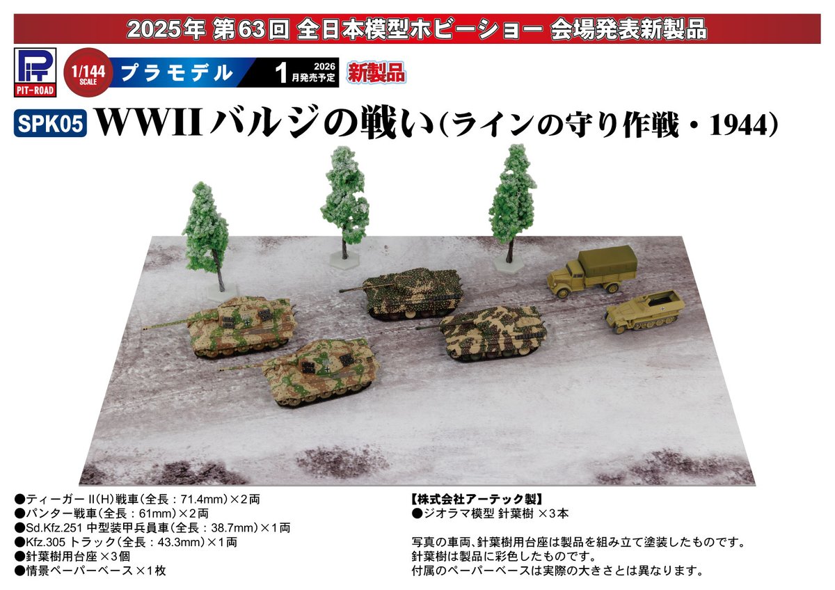 ピットロード on X