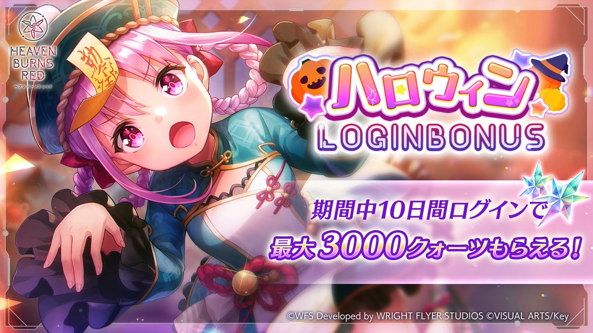 ヘブバン初弾未開封x2 おたつ様リクエスト ヘブンバーンズレッド公式 (@heavenburnsred) / Posts / X