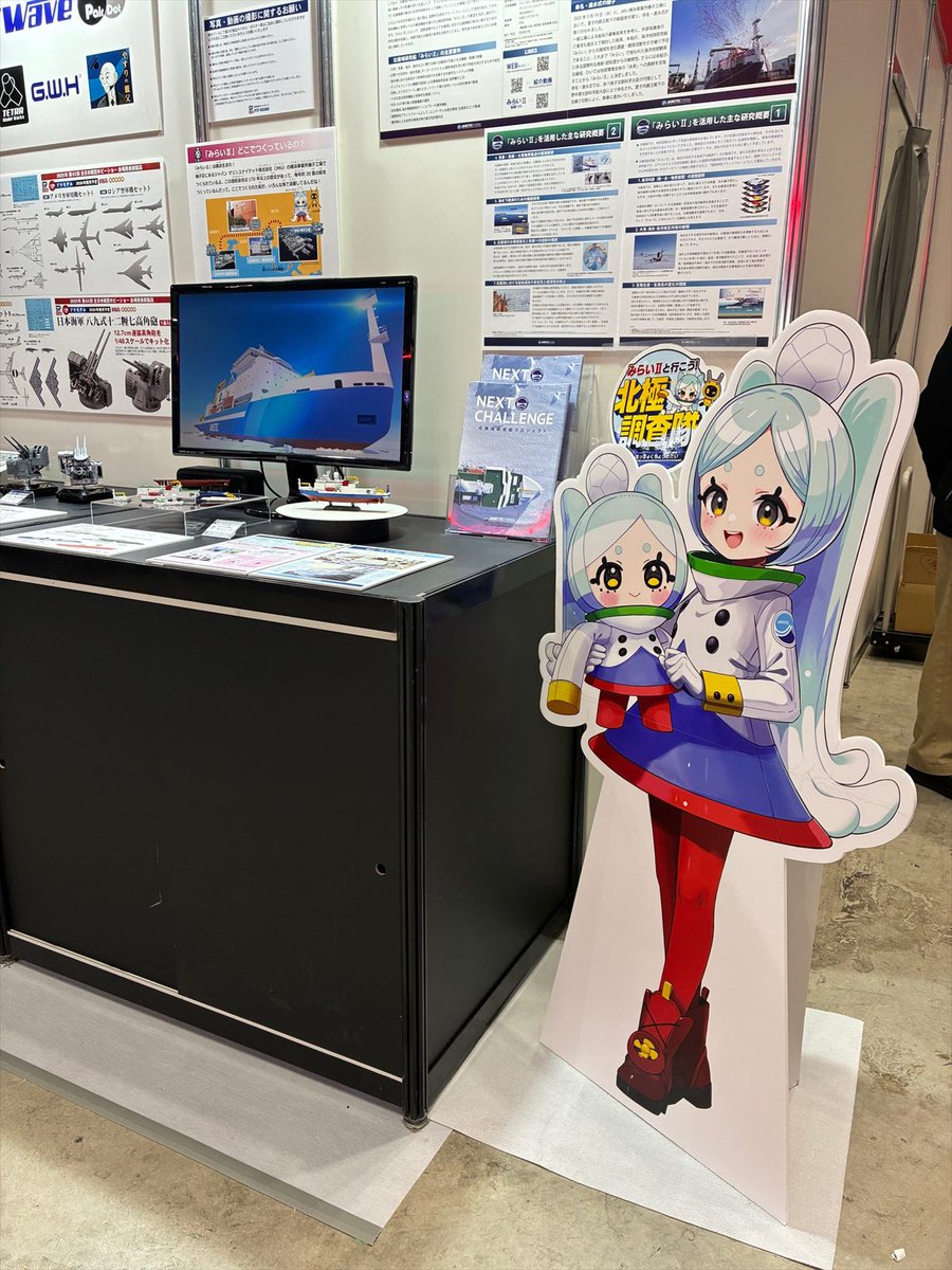 先日、プラモデル開発の第一報をお伝えいたしました北極域研究船「みらいII」につきましては、見本(3Dプリント)を展示しております。JAMSTEC様制作の映像等もあわせて展示しておりますので、ご来場の折にはぜひご覧ください。 #みらいII #JAMSTEC