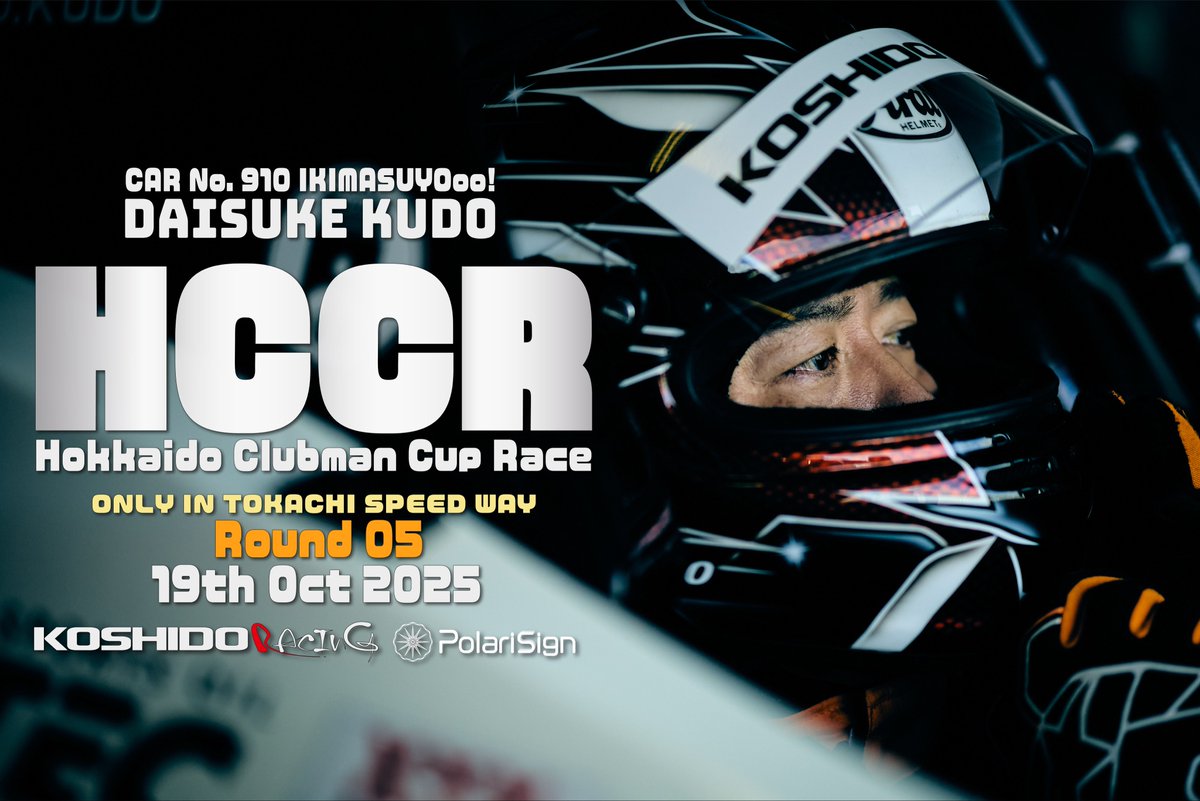 練習二日目！
今日はドライ！
いきますよぉぉぉ！！！

#KoshidoRacing
#北海道クラブマンカップレース
#最終戦