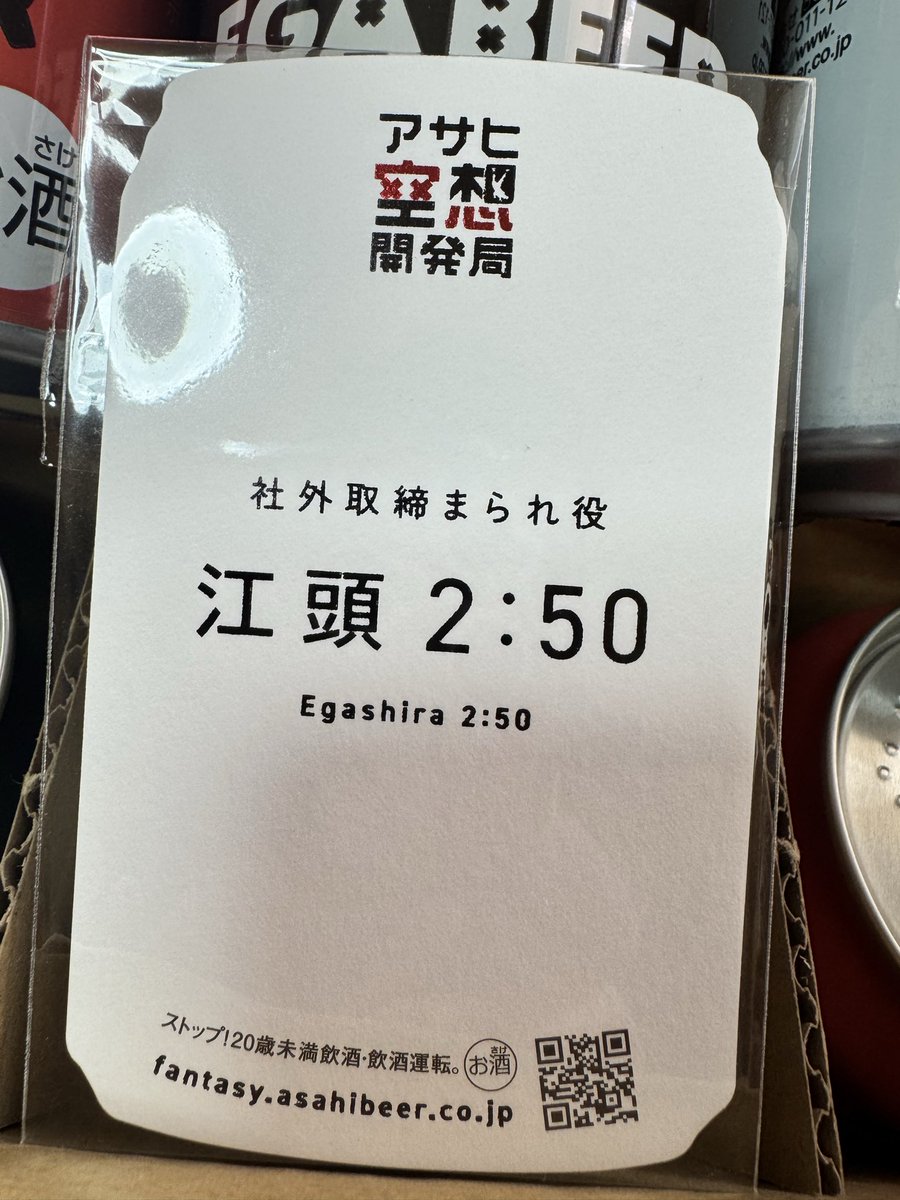 エガちゃんのビール届いたー
ランダムの良いバランスでランダムだった

#エガちゃんビール
#アサヒ空想開発局
