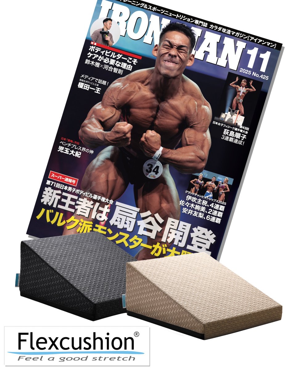 ウェイトトレーニングやボディビルの人気誌「アイアンマン」で人気の筋肉社長シリーズで弊社代表の坂田が特集されました。
IRON MAN 11月号、書店やオンライン書店でも購入できます！是非ご一読ください！
ironman-japan.com
#アイアンマン #IRONMAN #フレックスクッション #フレックスバレル