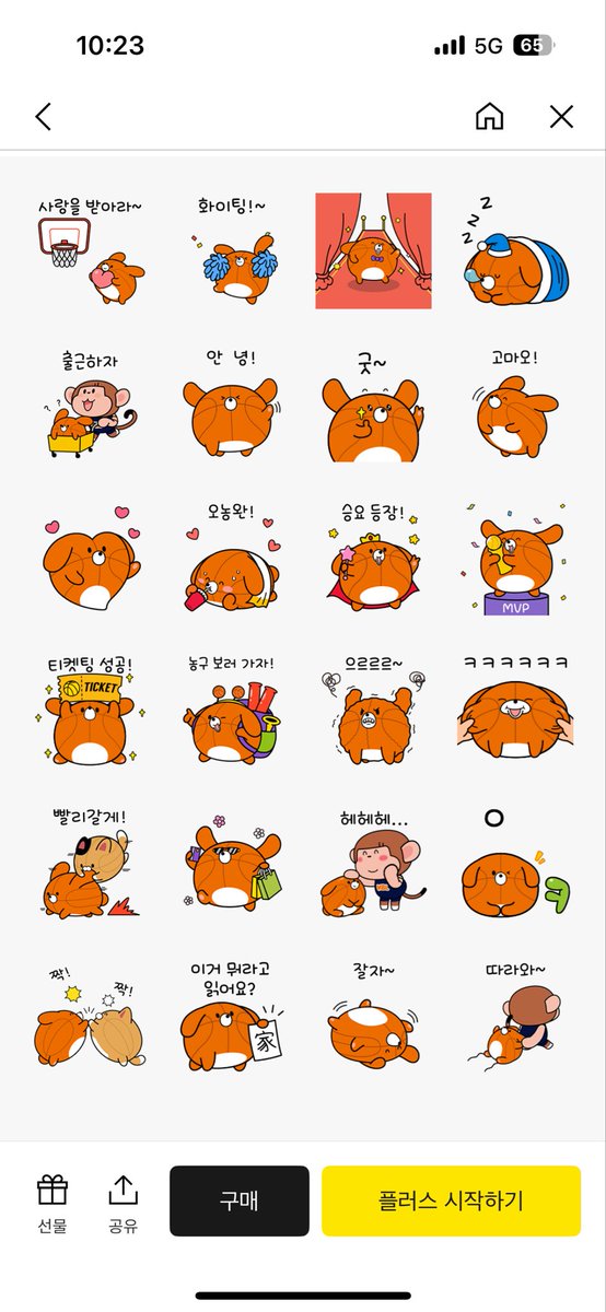 트친 카카오톡 공아지 이모티콘 나왔대