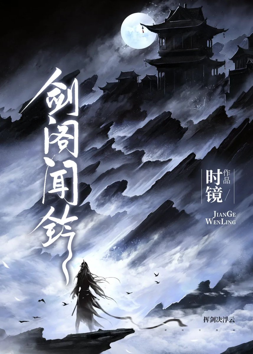 czhouye's tweet photo. 🍉 Jian Ge Wen Ling《剑阁闻铃》– Sounds of Bell in the Sword Pavilion, novel adapted by Author Shi Jing.

Genre: Xianxia, Cultivation, Romance
Platform: Youku

“If you’d a second chance in life, how would you live?”
“I’d live the way I wanted.”

Starring: Zhou Ye, Li Yunrui. https://t.co/xnv4PaYflj