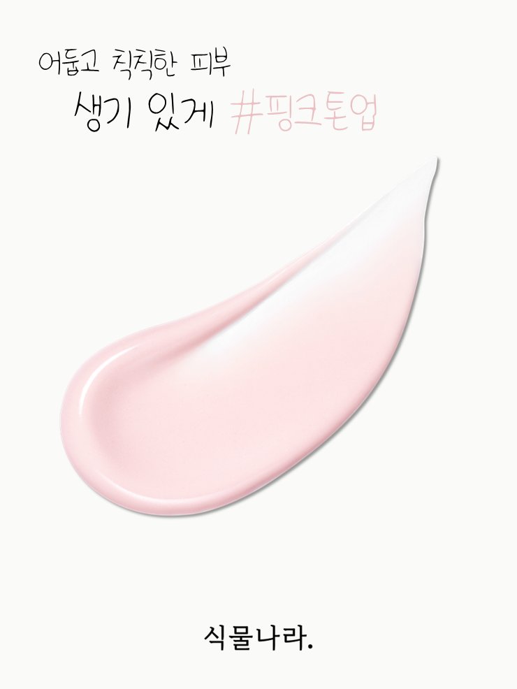 shingmulnara's tweet photo. #팔로우 #RT이벤트
내 피부에 찰떡인 톤업 선을 찾아라🔍

식물나라 팔로우➕RT 완료 후,
사용해 보고 싶은 톤업 선에 해당하는
"하트를 댓글로" 남겨 주세요😊

💗생기톤업 핑크 선 크림💗
💚균일매끈 초록 선 크림💚
💜쿨톤보정 보라 선 크림💜

[기간] 10/17-10/23
[발표] 10/27 개별 DM 발송 https://t.co/QMVolUlF40