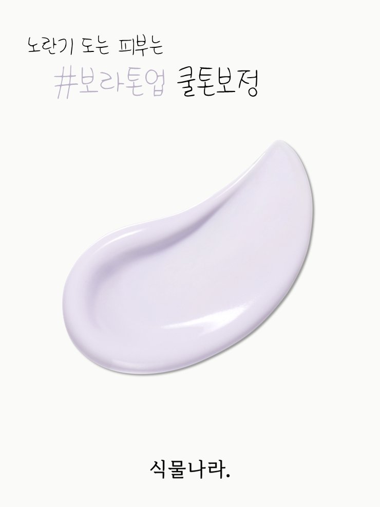 shingmulnara's tweet photo. #팔로우 #RT이벤트
내 피부에 찰떡인 톤업 선을 찾아라🔍

식물나라 팔로우➕RT 완료 후,
사용해 보고 싶은 톤업 선에 해당하는
"하트를 댓글로" 남겨 주세요😊

💗생기톤업 핑크 선 크림💗
💚균일매끈 초록 선 크림💚
💜쿨톤보정 보라 선 크림💜

[기간] 10/17-10/23
[발표] 10/27 개별 DM 발송 https://t.co/QMVolUlF40