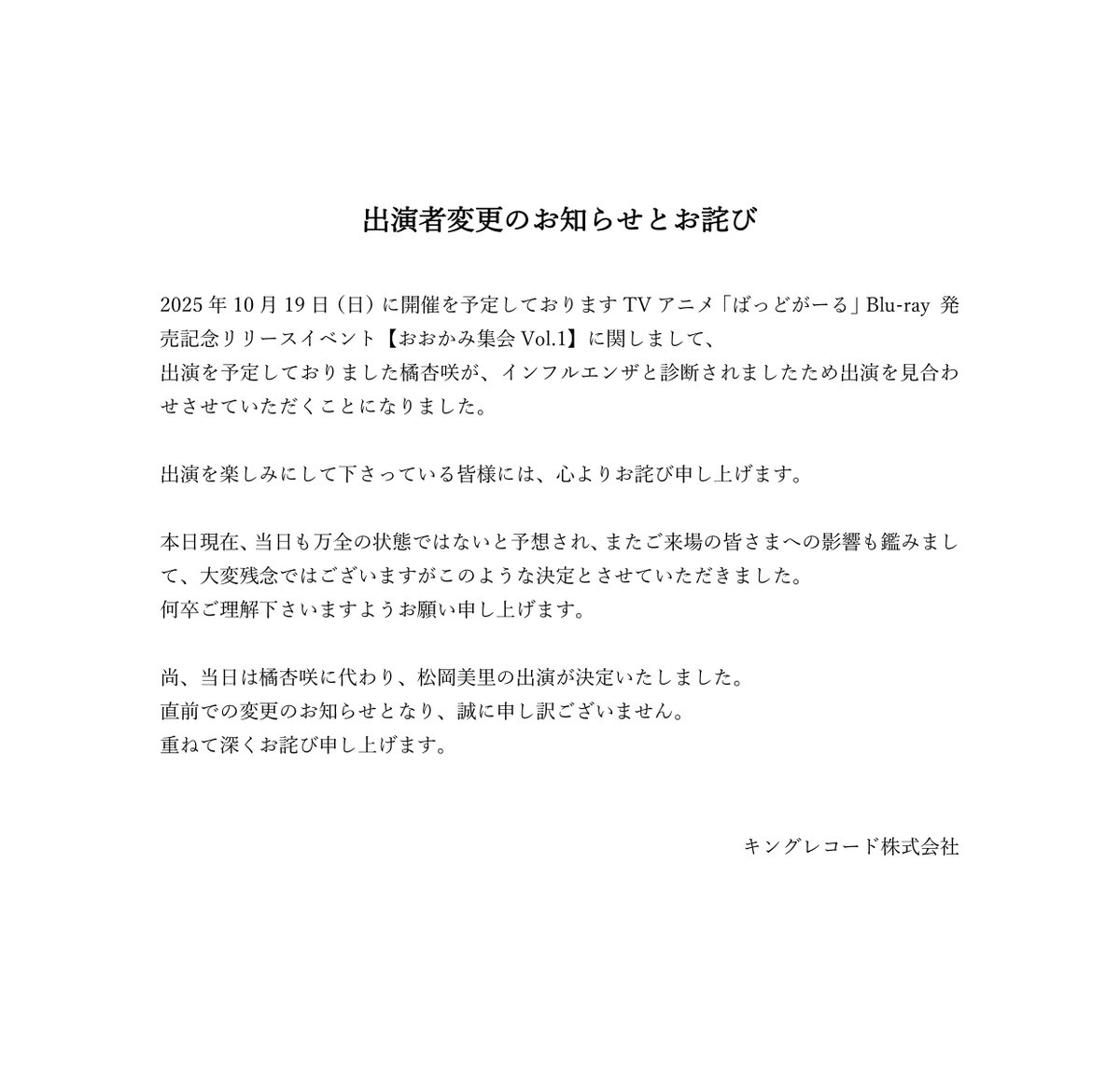 10月19日(日)のBlu-ray 発売記念リリースイベント【おおかみ集会Vol.1