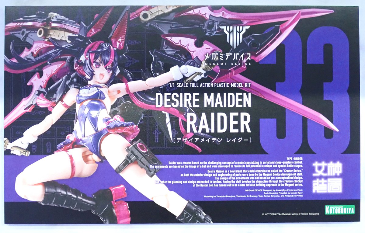 ド派手なシルエット」「情報量の多いディテール」「繊細な造形」と三