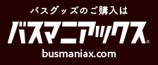 chubus_kosoku's tweet photo. 「バスマニアックス」で中国バスグッズの販売開始！
中国バスオリジナルグッズの販売を「バスマニアックス」で開始しました！
「＃バスマニアックス」は、全国のバスグッズを販売する新しいサイトです。
ご興味のある方はぜひチェックしてみてください！
https://t.co/QVaua2kpHB
＃中国バス https://t.co/iaWvAdAe8G
