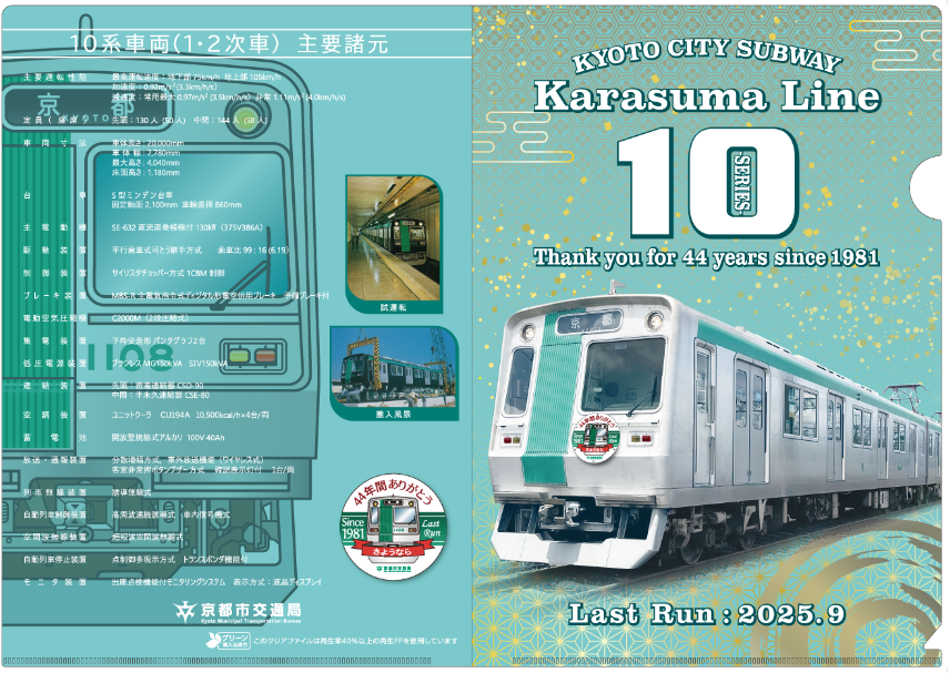 公式】京都市交通局 on X