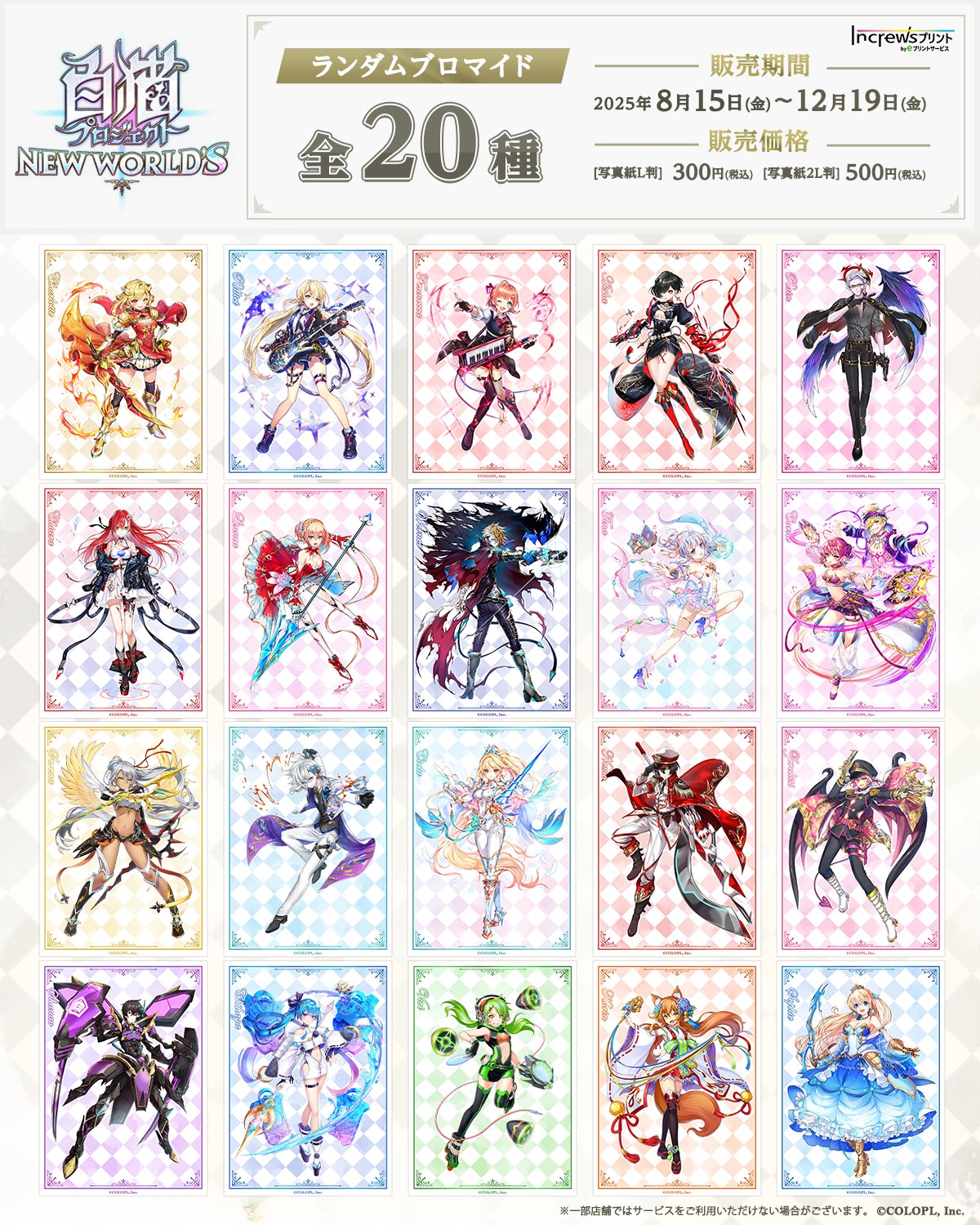 公式】白猫プロジェクト NEW WORLD'S (@wcat_project) / X