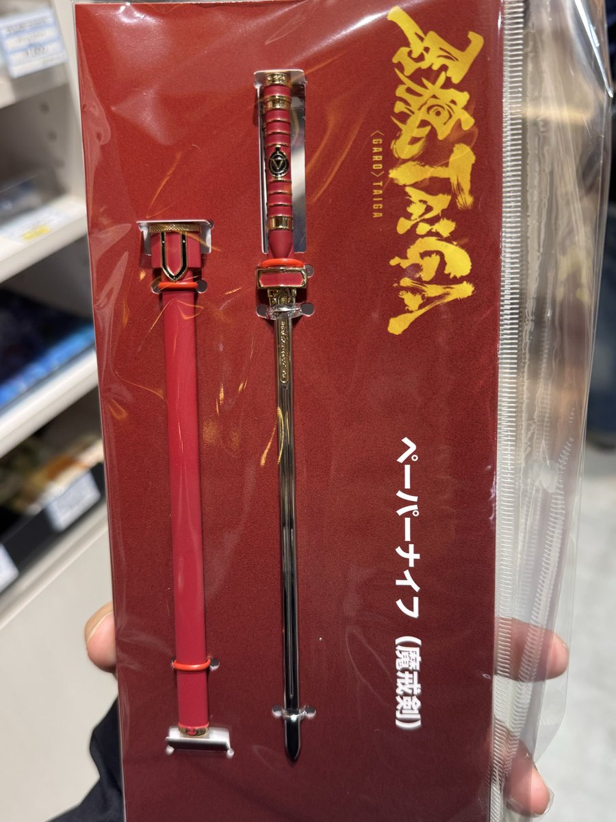 魔戒剣