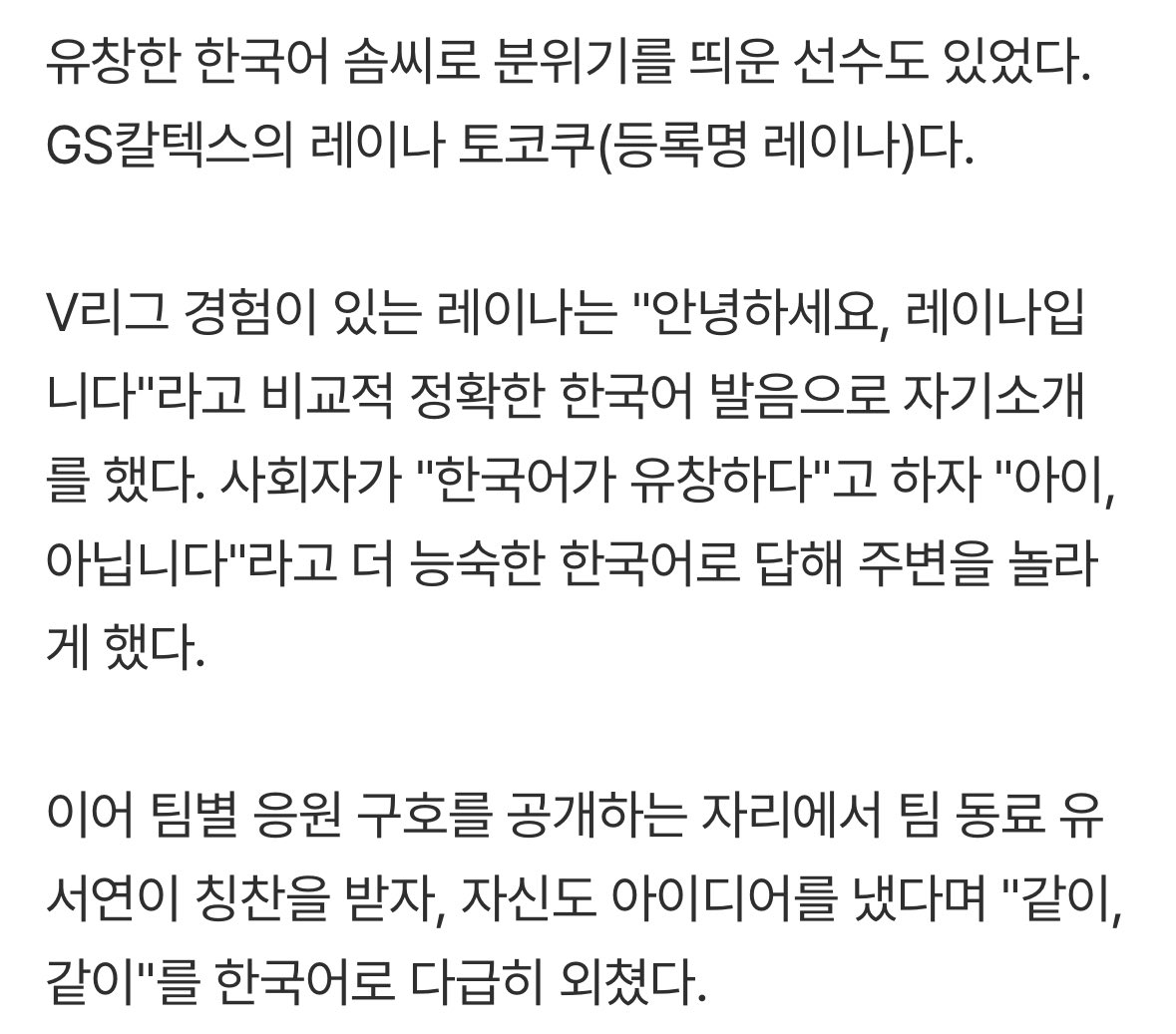 “나는 꼰대가 아니라 꼰대 그 이상”…V리그 개막 전 ‘입담‘ 장난 아니네 (출처 : 네이버 스포츠) #유서연 #레이나 #GS칼텍스 

아 우리 졔스가 왤케 귀여워😻

🔗 naver.me/xzlhHX0E