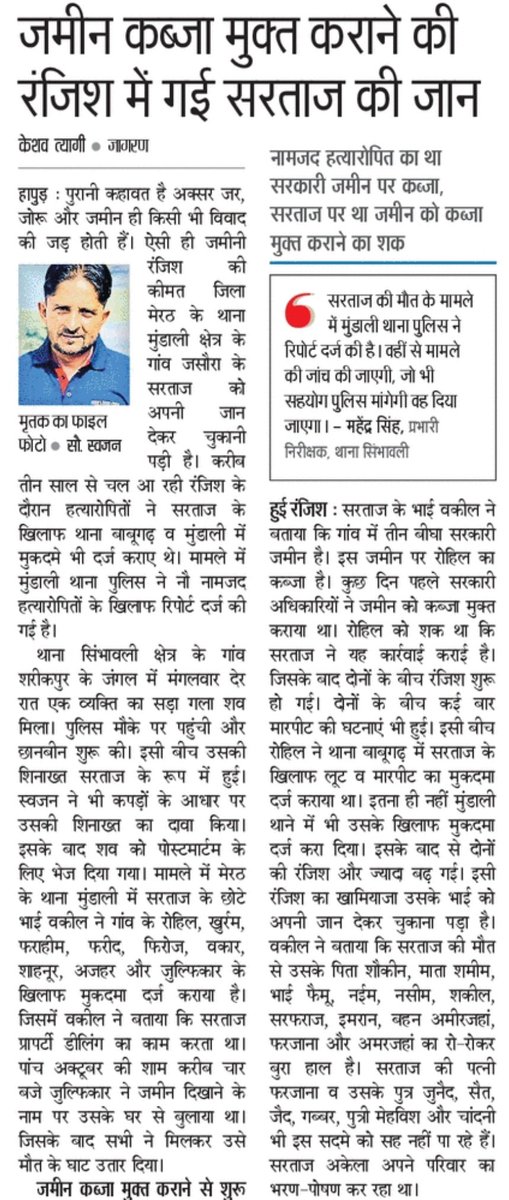 सरताज हत्याकांड 
<a href="/Uppolice/">UP POLICE</a> 
<a href="/hapurpolice/">HAPUR POLICE</a> 
<a href="/meerutpolice/">MEERUT POLICE</a>