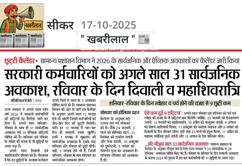 Prakash Choudhury (@prakashcjaat) on Twitter photo <a href="/PoliceRajasthan/">Rajasthan Police</a> <a href="/AshwiniUpadhyay/">Ashwini Upadhyay</a> <a href="/RajGovOfficial/">Government of Rajasthan</a>
ये सरकारी छुट्टियां पुलिस वालों के लिए भी लागू होती है क्या। <a href="/PoliceRajasthan/">Rajasthan Police</a> <a href="/AshwiniUpadhyay/">Ashwini Upadhyay</a> <a href="/RajGovOfficial/">Government of Rajasthan</a>
ये सरकारी छुट्टियां पुलिस वालों के लिए भी लागू होती है क्या।