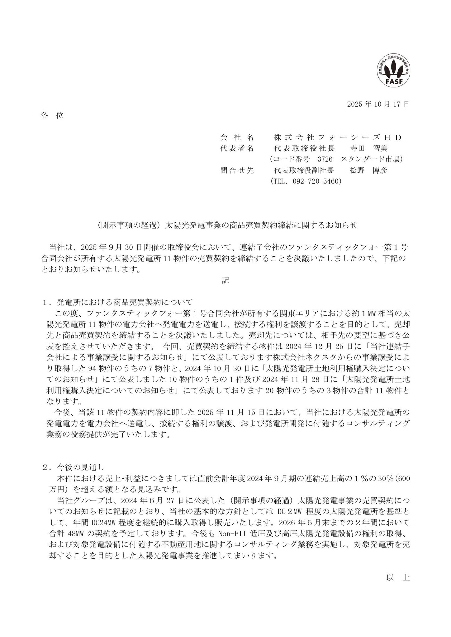 適時開示 速報 on X: 