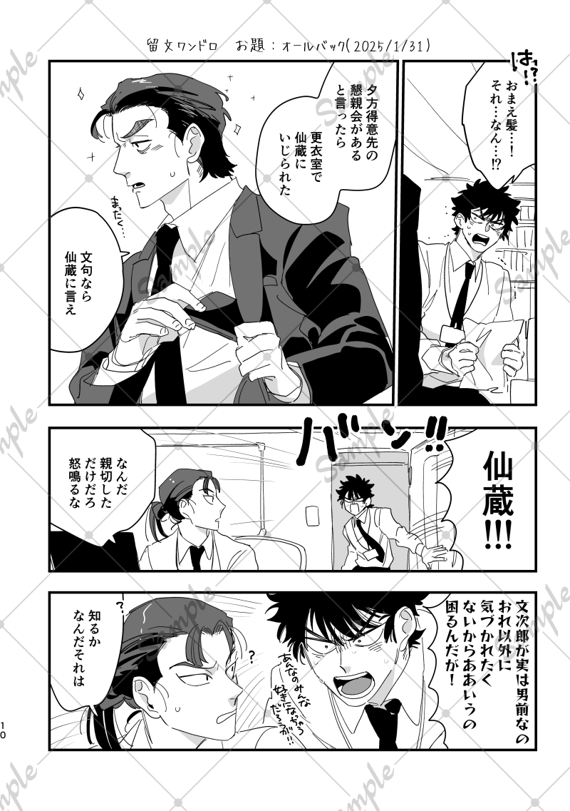 #留文WEBオンリー2025 新刊サンプル
今年1月～9月頃のWEB掲載漫画・ワンドロ・無配・企画参加作品などのまとめ本です。ほとんど支部で読めるのと、イベント期間中は本文全文公開しますので紙で欲しい方向け。描きおろしは20Pくらいです。
B6/108P/カバー付/成人向
※サンプル繋がってません。 