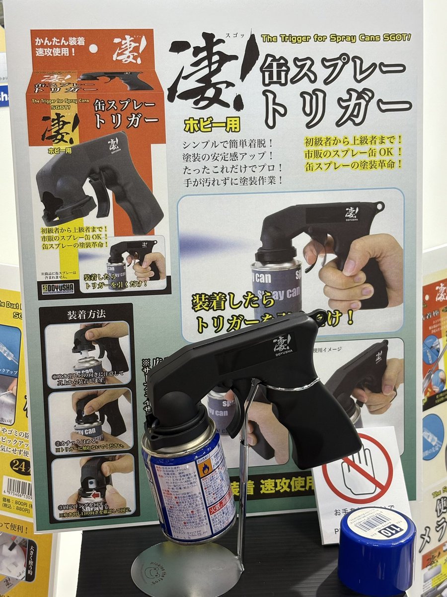 童友社の凄!シリーズ新製品のイチオシはホビー用缶スプレートリガー