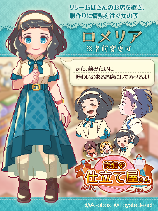 ToysteBeach's tweet photo. 公開中のアソボックス最新作「笑顔の仕立て屋さん」の紹介です！
トイストビーチでグラフィックを担当させて頂いているので、少しずつキャラ紹介をさせて頂こうと思います。

まずは主人公のロメリア！
ロメリアはゲーム全体が「服飾モチーフ」ということから、髪はモコモコの羊毛のようなイメージにしました。
ではまた！

ロメリアとして仕立て屋を盛り上げよう！
「笑顔の仕立て屋さん」ダウンロードはこちら↓
https://t.co/UB2BljsAH7

#笑顔の仕立て屋さん