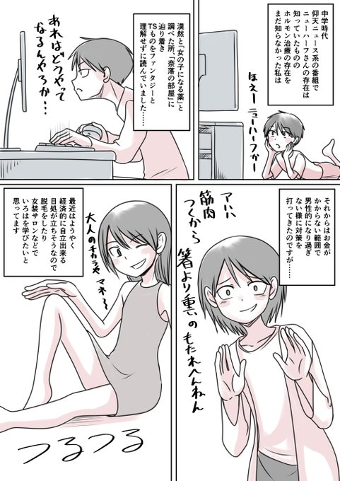 あなたの性の目覚め案件その181
どの段階で目覚めたのかわからない案件
ただちゃくちゃくと男らしさを拒んで成長
計画通り!?=͟͟͞͞ (¦3[▓▓] 