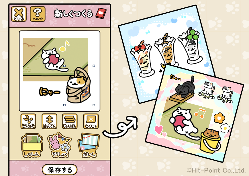 ねこあつめ２ Ver.2.0.0で追加される新機能
「シールブック」をご紹介！

シールブックのページに
撮影した"写真"と"デコレーション"を自由に配置して
作品づくりを楽しめる機能です。

どんな作品をつくろうか考えながら、
アルバムを見返してみてはいかがでしょうか。

#ねこあつめ #ねこあつめ２
