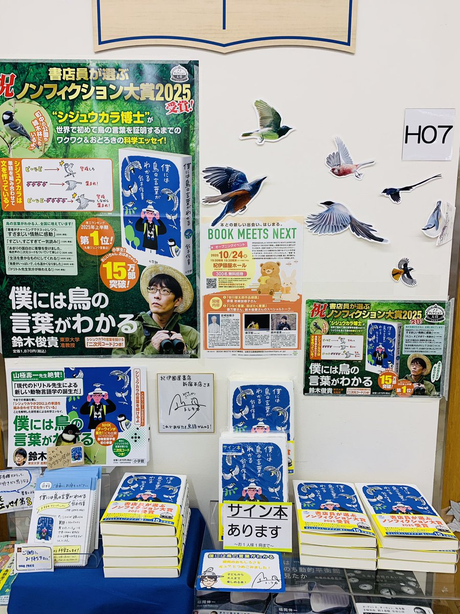 6階自然科学】 🎉㊗️書店員が選ぶノンフィクション大賞2025 受賞