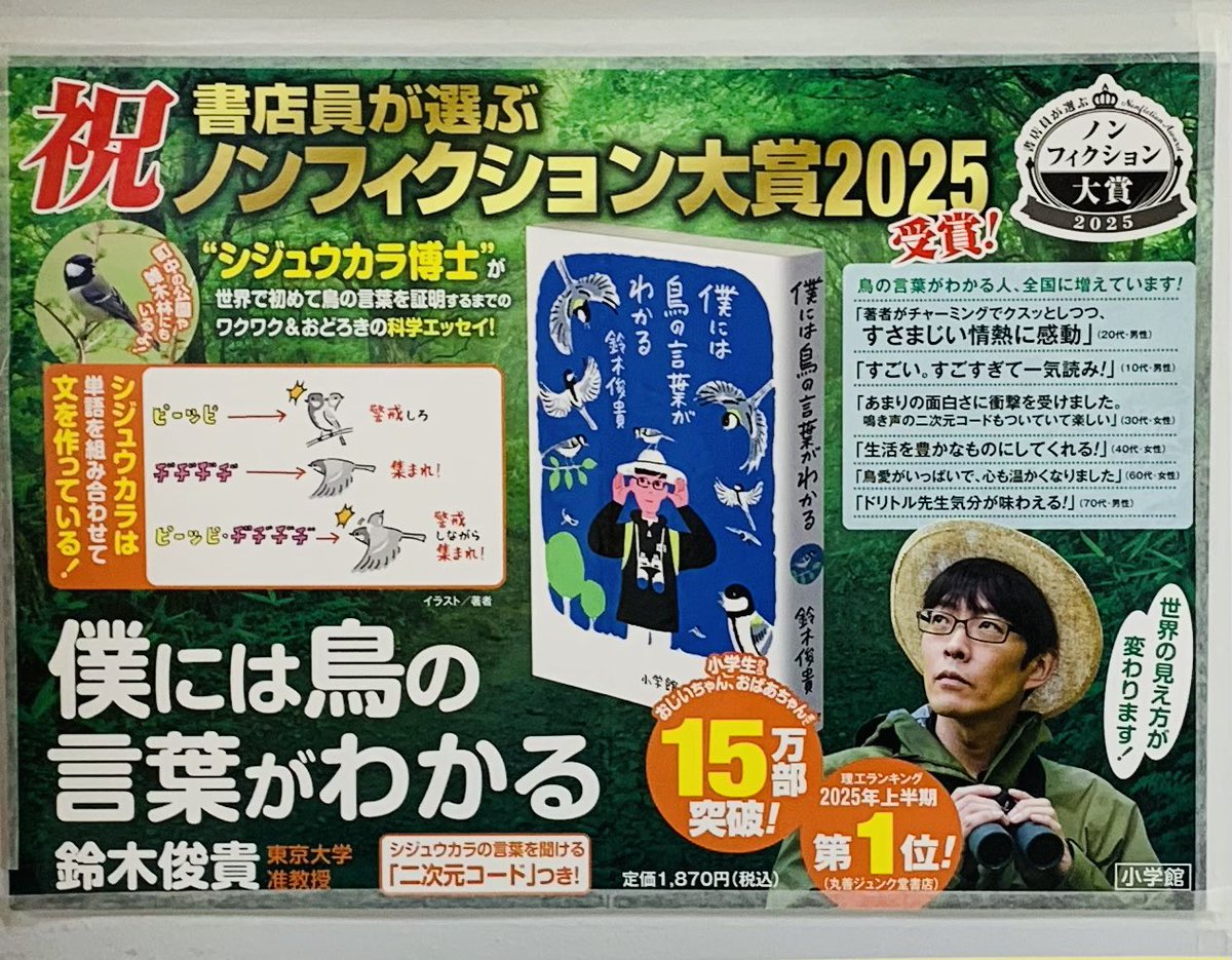 6階自然科学】 🎉㊗️書店員が選ぶノンフィクション大賞2025 受賞