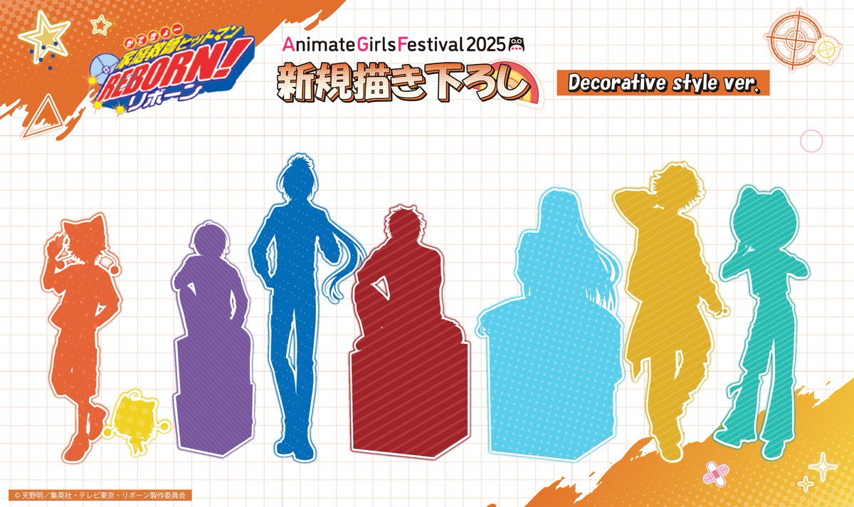 【#AGF_2025 情報】
TVアニメ「#家庭教師ヒットマンREBORN!」より
新規描き下ろしイラスト「Decorative style ver.」のシルエットを公開‼️

続報は近日公開予定です👀
お楽しみに✨️

＃リボーン