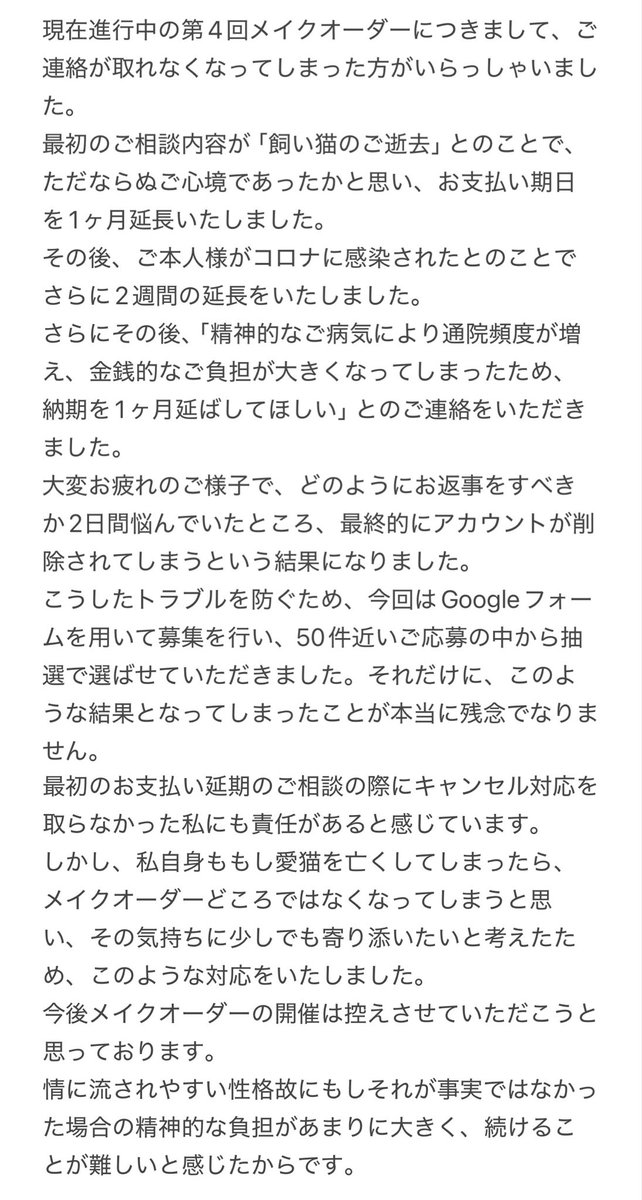 現在進行中のメイクオーダーの件につきまして。