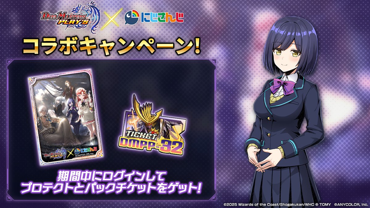 【ログインボーナス開催中！】

『にじさんじ』コラボ第6弾期間中の
ログインで、#正義の煌龍 カードパックや
特別イラストのプロテクトをプレゼント！

◆コラボ開催期間
11月25日メンテナンス開始まで

dmps.takaratomy.co.jp/news/13518

#デュエプレ #にじさんじ