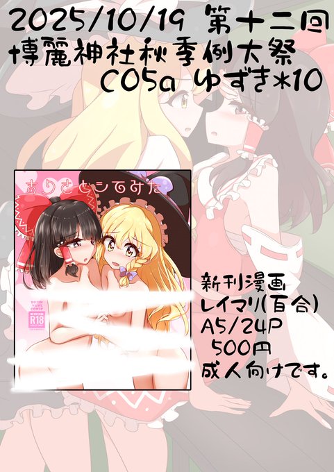 10/19秋例12にスペース【C05a】で参加します!新刊あります! お品書きです。 #例大祭 #秋季例大祭12