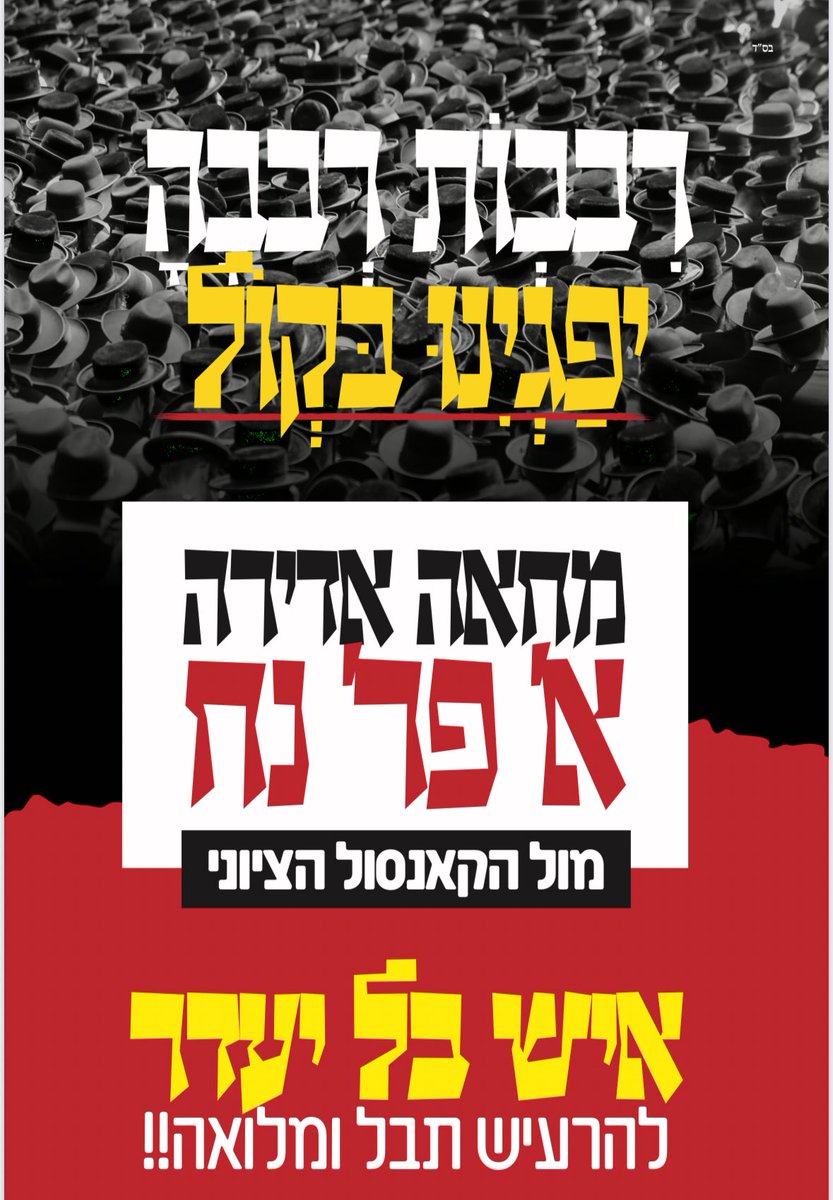 jacobkornbluh's tweet image. Mass protest planned outside Israeli Consulate in Manhattan on Sun. will display rare unity between rival Satmar factions led by brothers Rabbi Aaron & Rabbi Zalman Leib Teitelbaum.
Satmar held back from public protests against Israeli gov’t Haredi draft while country was at war